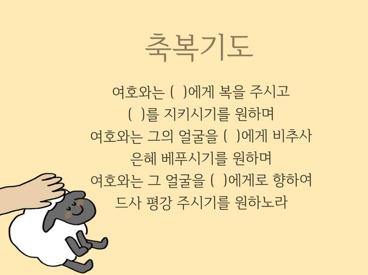 축복기도